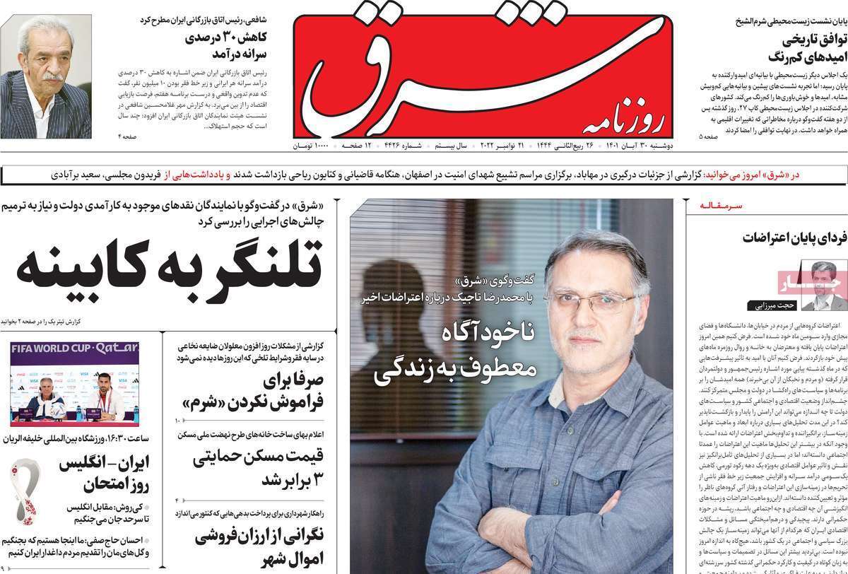 صفحه نخست روزنامه&zwnj;ها