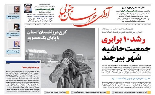 صفحه نخست روزنامه&zwnj;های خراسان جنوبی - دوشنبه ۳۰ آبان