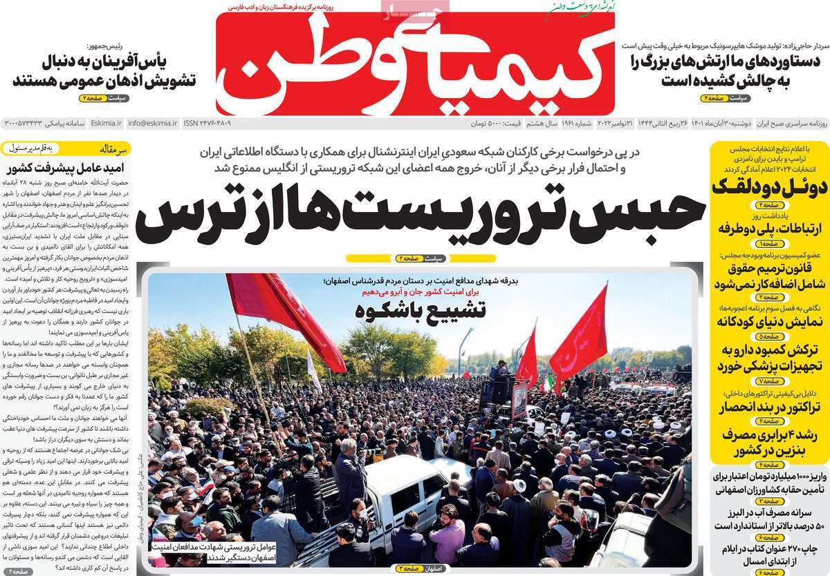 صفحه نخست روزنامه&zwnj;های اصفهان - دوشنبه ۳۰ آبان