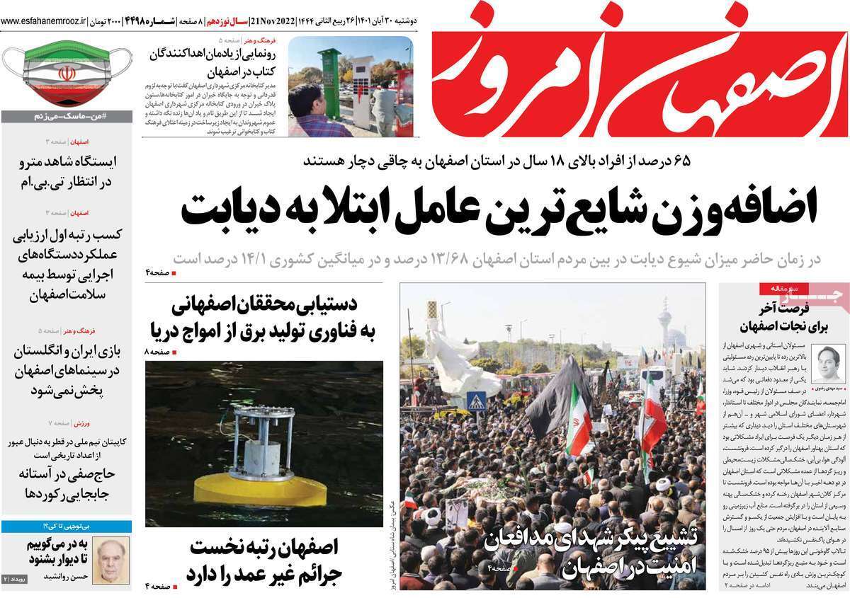 صفحه نخست روزنامه&zwnj;های اصفهان - دوشنبه ۳۰ آبان