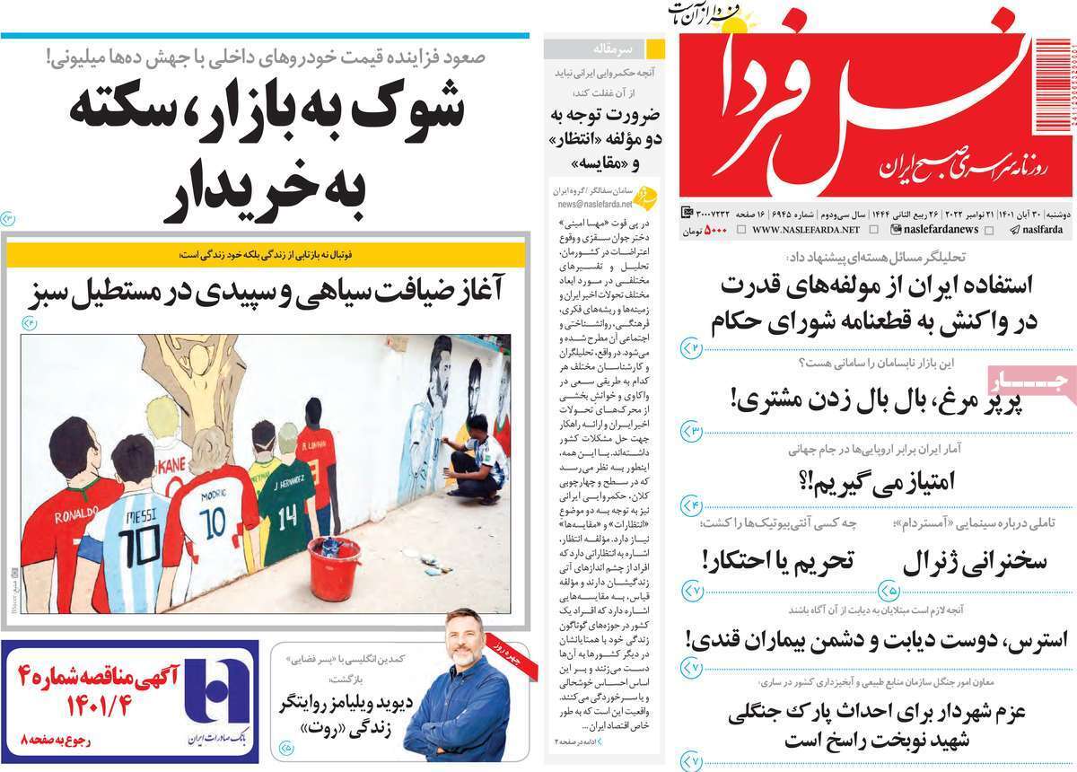 صفحه نخست روزنامه&zwnj;های اصفهان - دوشنبه ۳۰ آبان