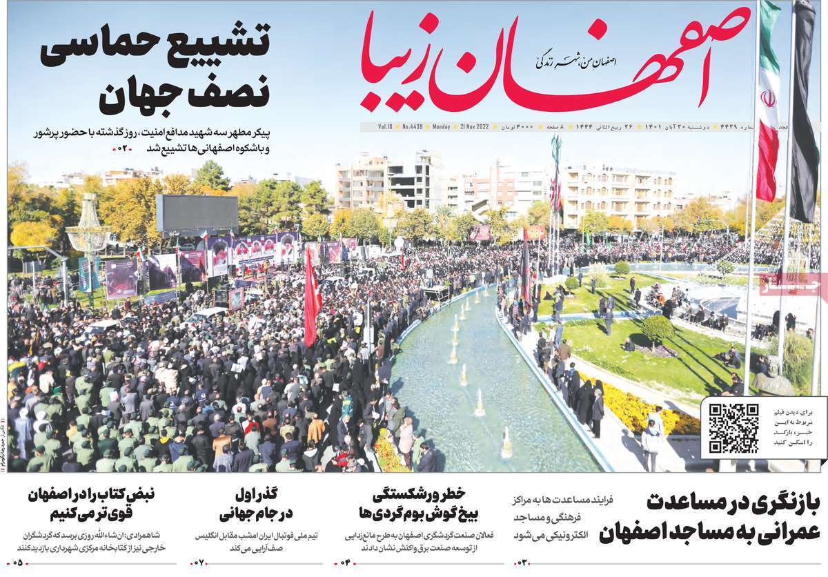 صفحه نخست روزنامه&zwnj;های اصفهان - دوشنبه ۳۰ آبان