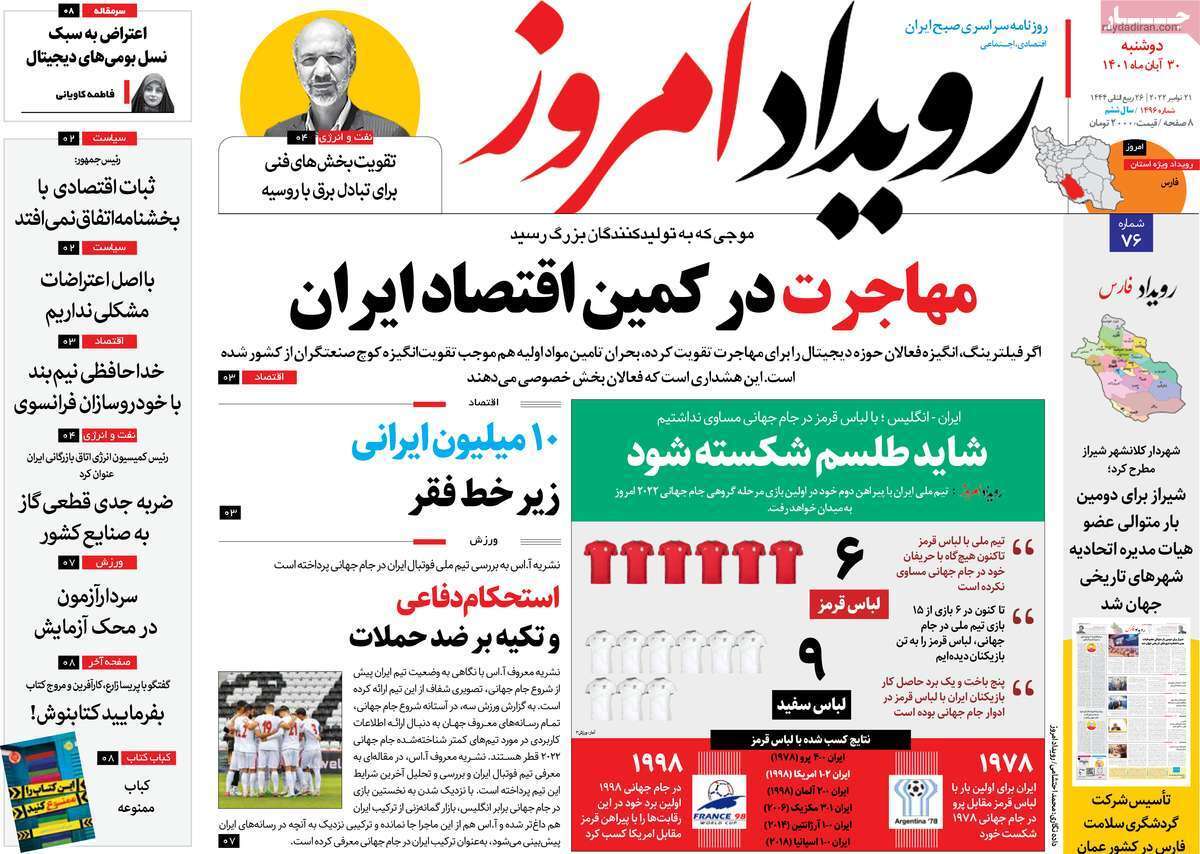 صفحه نخست روزنامه&zwnj;های اصفهان - دوشنبه ۳۰ آبان