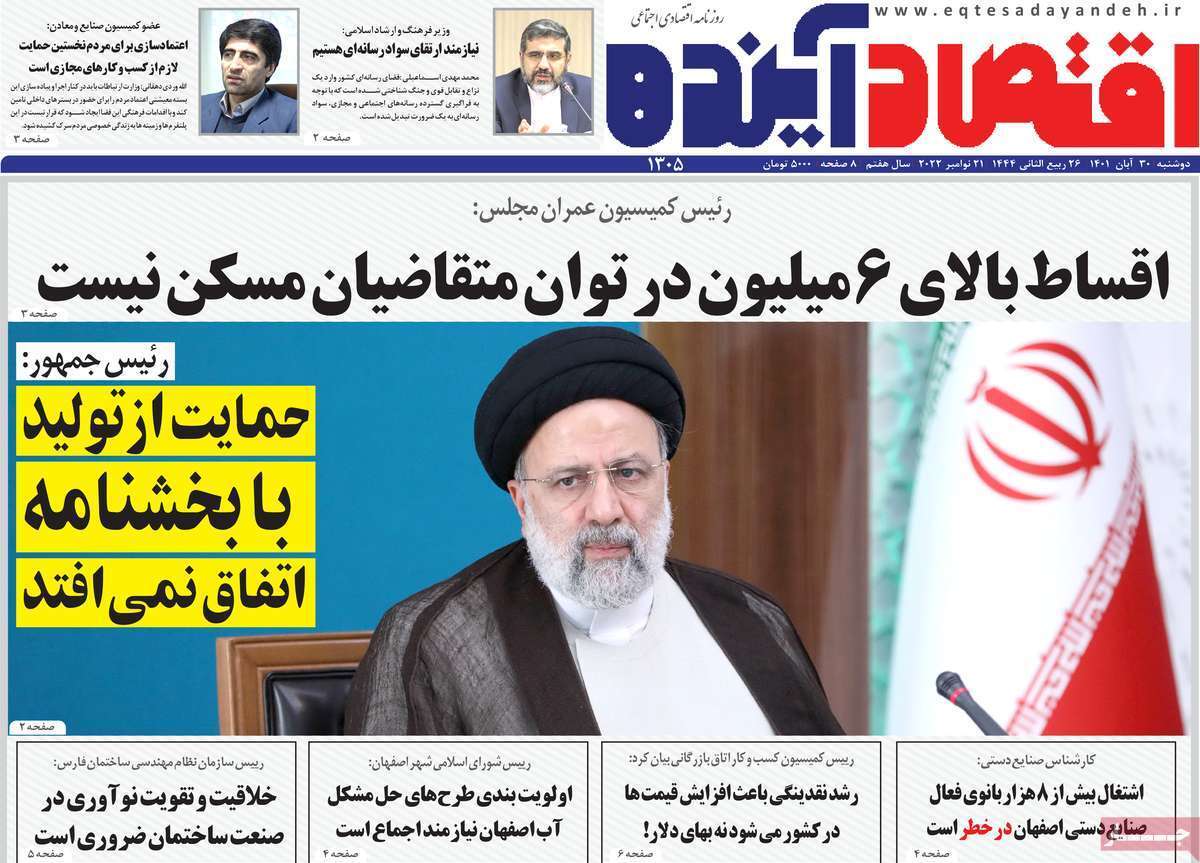 صفحه نخست روزنامه&zwnj;های اصفهان - دوشنبه ۳۰ آبان
