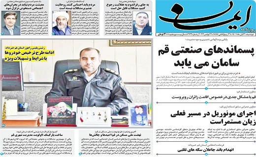 روزنامه ایمان