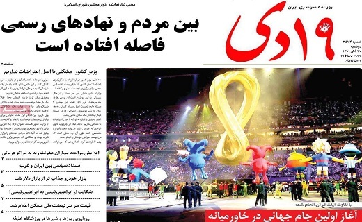روزنامه 19دی