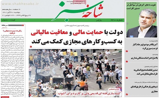 روزنامه شاخه سبز