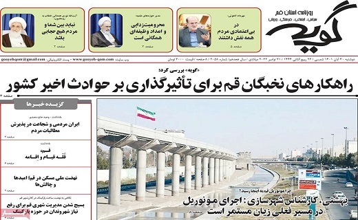 روزنامه گویه