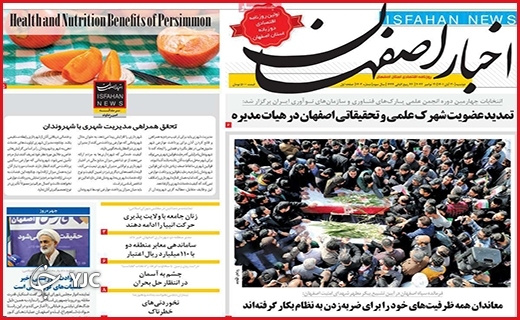 روزنامه&zwnj; احبار اصفهان دوشنبه ۳۰ آبانماه
