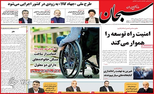 روزنامه&zwnj; سبحان دوشنبه ۳۰ آبانماه
