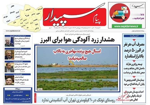 صفحه نخست روزنامه&zwnj;های البرز - دوشنبه ۳۰ آبان