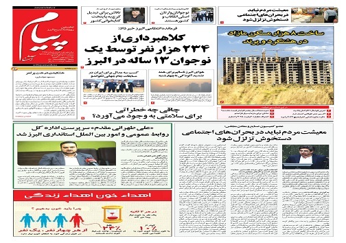 صفحه نخست روزنامه&zwnj;های البرز - دوشنبه ۳۰ آبان