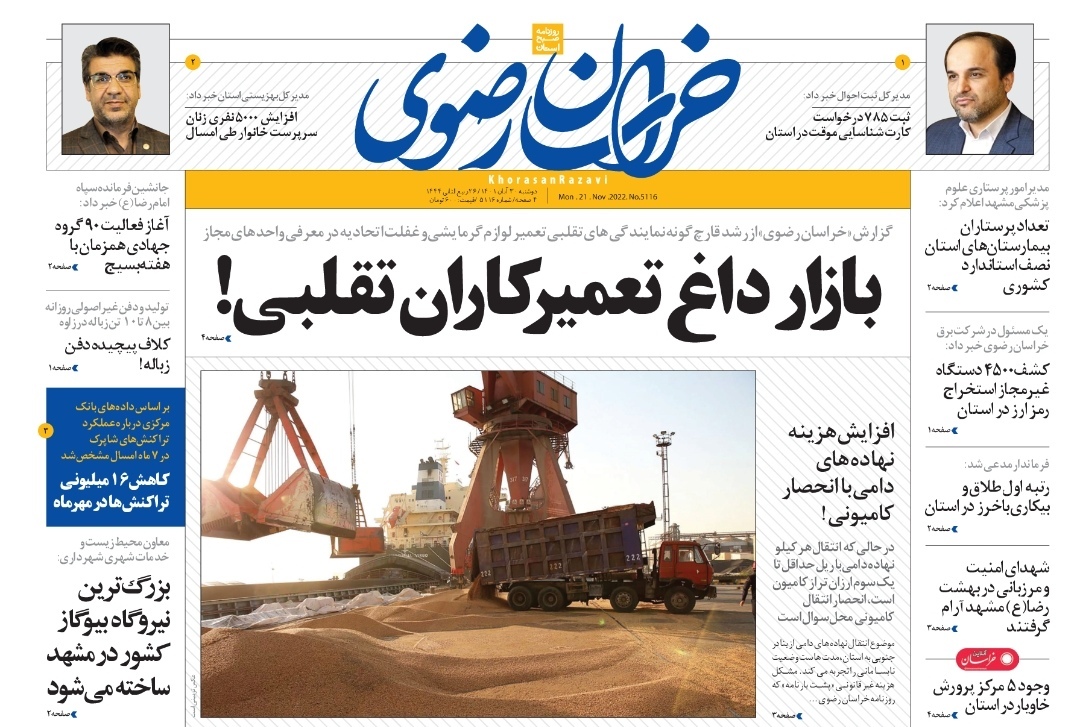 صفحه نخست روزنامه&zwnj;های خراسان رضوی - دوشنبه ۳۰ آبان
