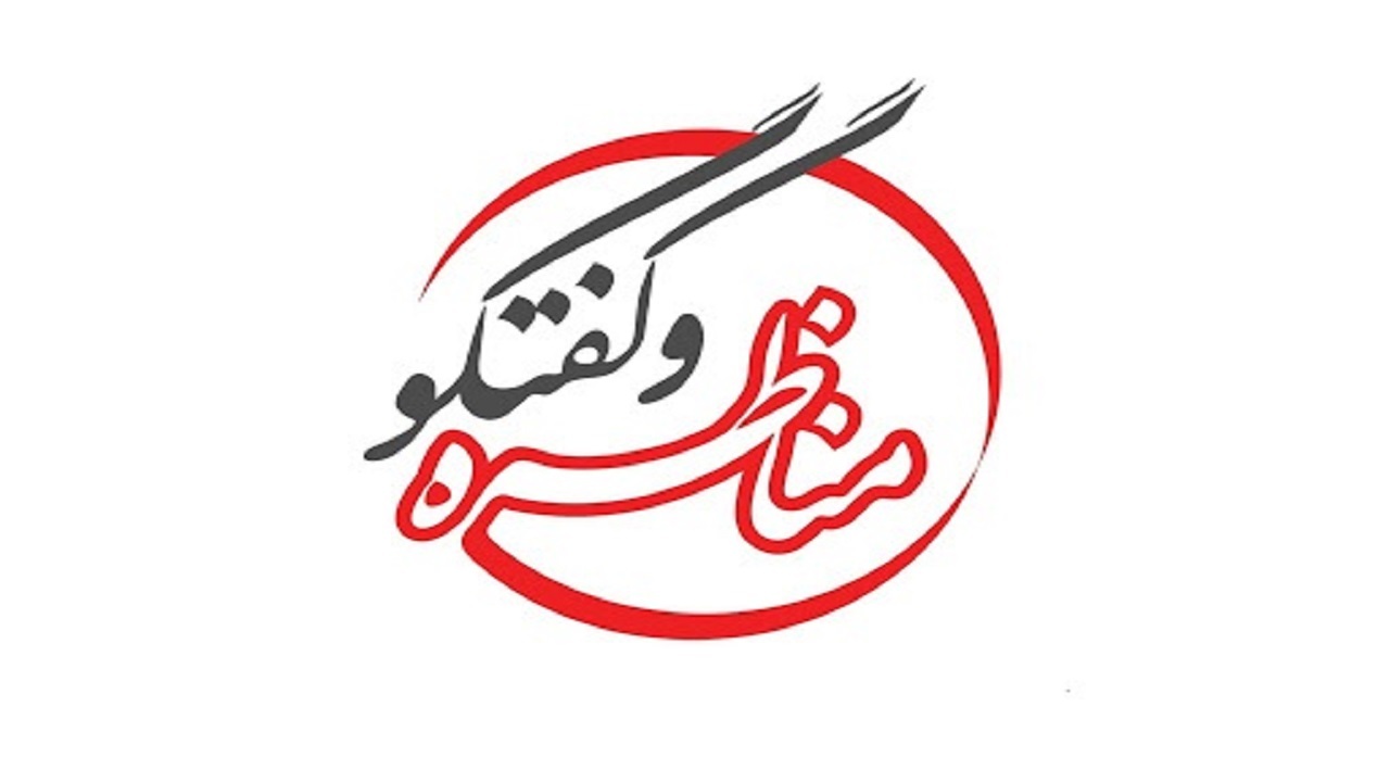 اعلام مهلت ثبت نام در مسابقات ملی مناظرات دانشجویی در چهارمحال و بختیاری