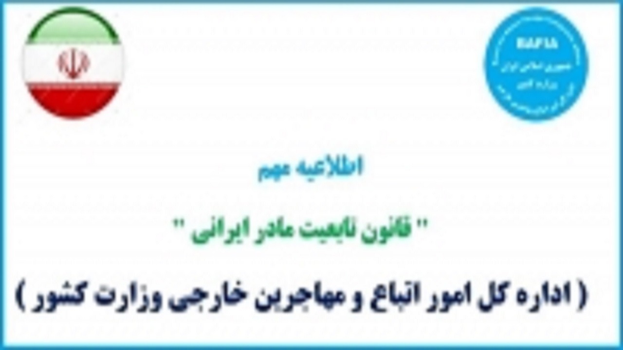 فرزندان مادر ایرانی نگران نباشند + فیلم