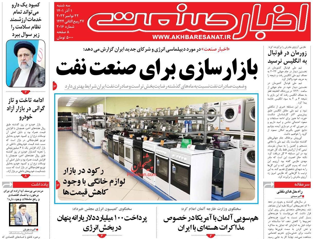بازارسازی برای صنعت نفت/ فصل سرد بازار لوازم خانگی