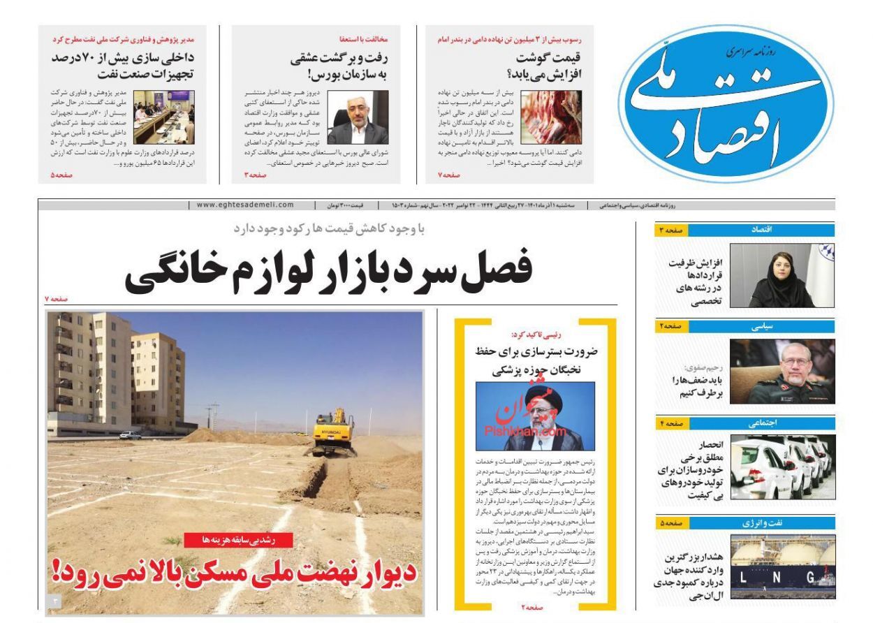 بازارسازی برای صنعت نفت/ فصل سرد بازار لوازم خانگی