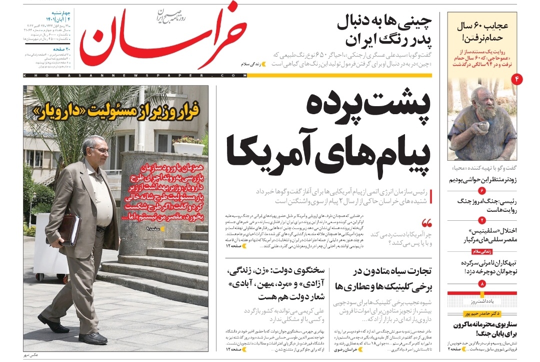 صفحه نخست روزنامه&zwnj;های خراسان رضوی - چهارشنبه ۴ آبان