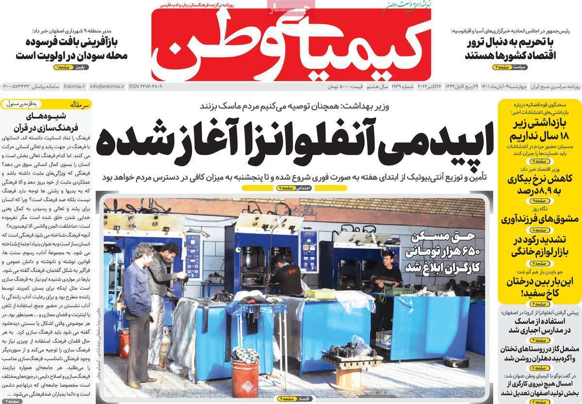 صفحه نخست روزنامه&zwnj;های اصفهان - چهارشنبه ۴ آبان