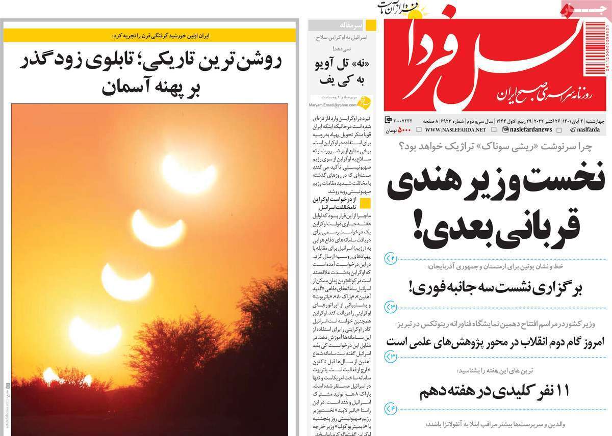 صفحه نخست روزنامه&zwnj;های اصفهان - چهارشنبه ۴ آبان