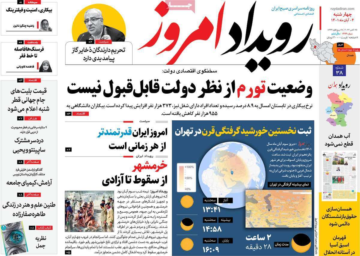صفحه نخست روزنامه&zwnj;های اصفهان - چهارشنبه ۴ آبان