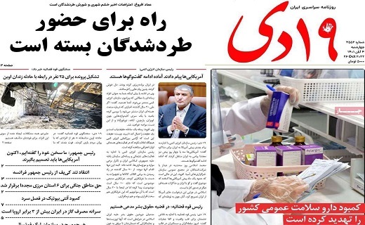 روزنامه 19دی