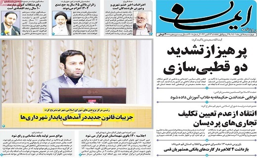 روزنامه ایمان