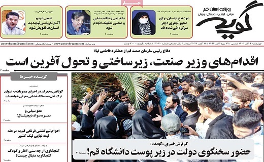 روزنامه گویه