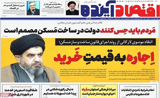روزنامه اقتصاد اینده