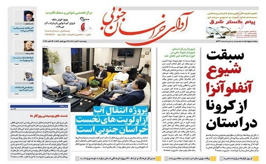 صفحه نخست روزنامه&zwnj;های خراسان جنوبی - چهارشنبه ۴ آبان