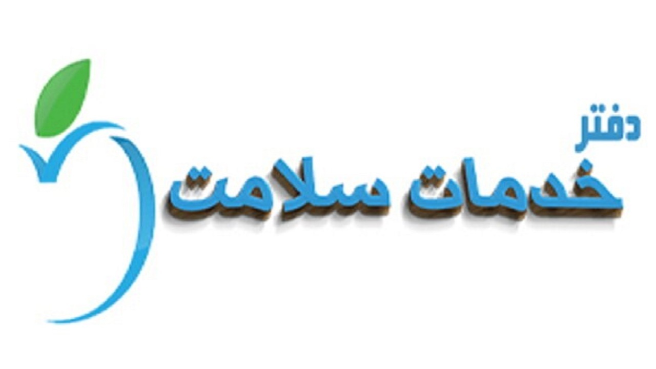 موافقت با راه اندازی ۳ دفتر خدمات سلامت در زاهدان، خاش و سراوان
