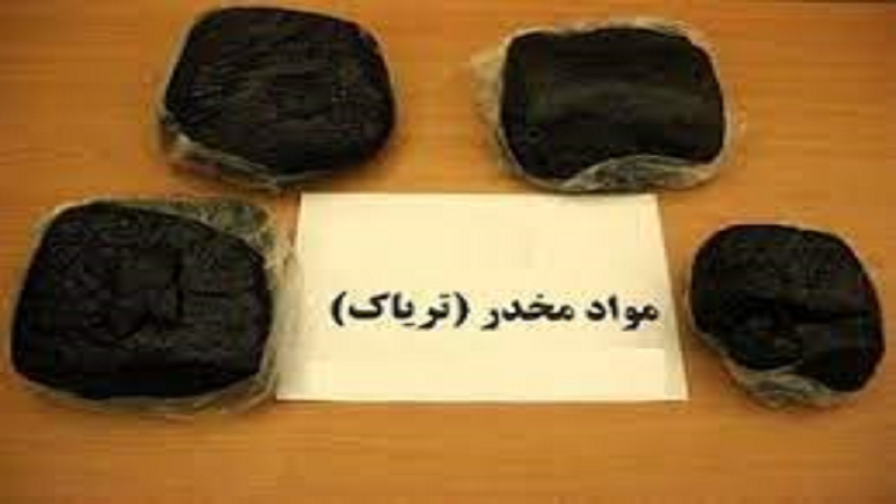 کشف ۵ کیلو تریاک در همدان