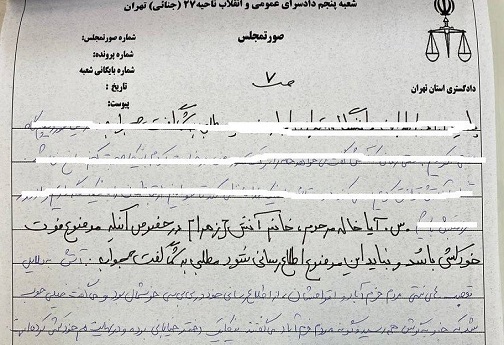 پیام لحظه آخری نیکا شاکرمی به مادرش: تقصیر هیچکس نبود! + اسناد