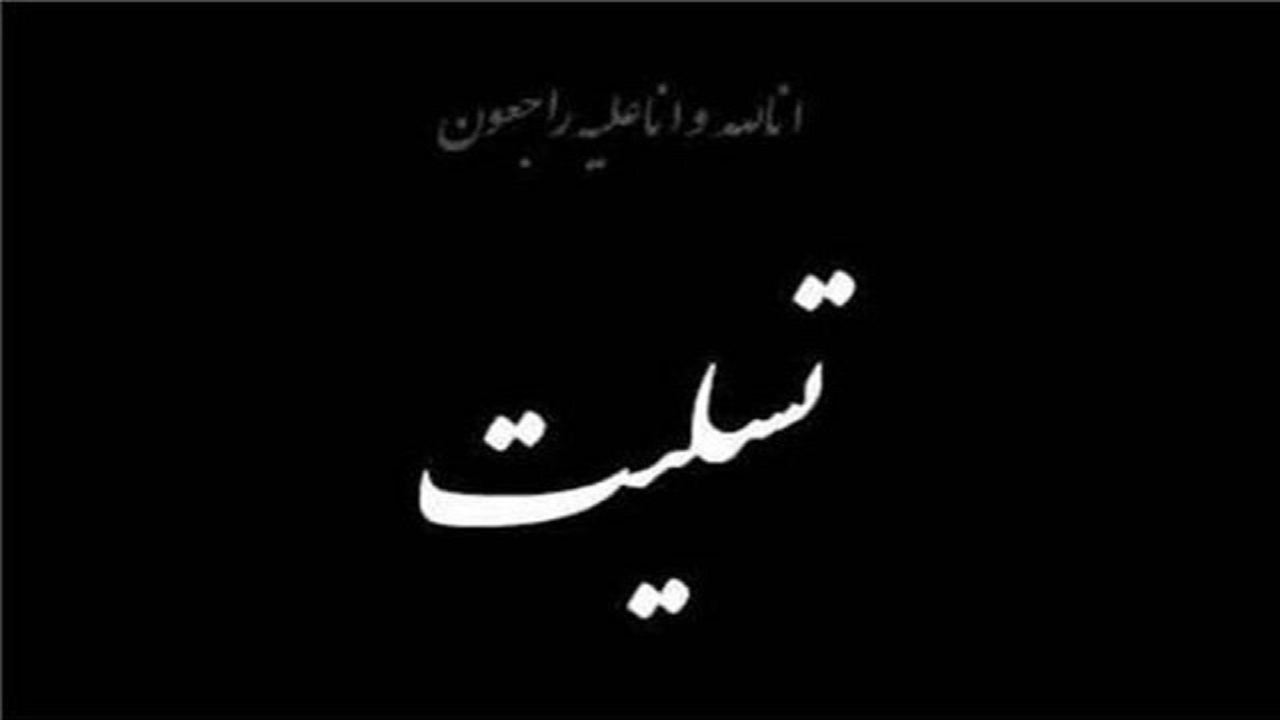 پیام تسلیت نماینده ولی فقیه و استاندار آذربایجان شرقی در پی رحلت پدر شهیدان «رحیم سبحانی»