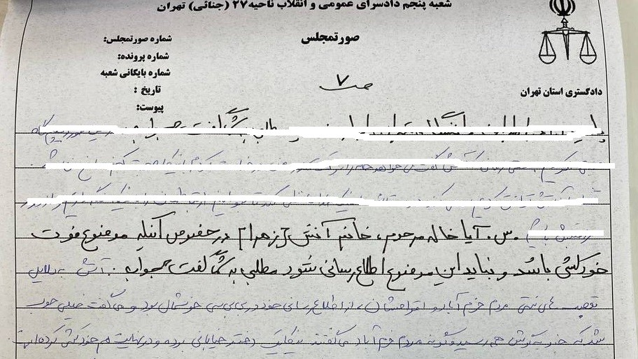 ماجرا جزئیات بیشتر از پرونده «نیکا شاکرمی»/ پیام لحظه آخری نیکا به مادرش: تقصیر هیچکس نبود!