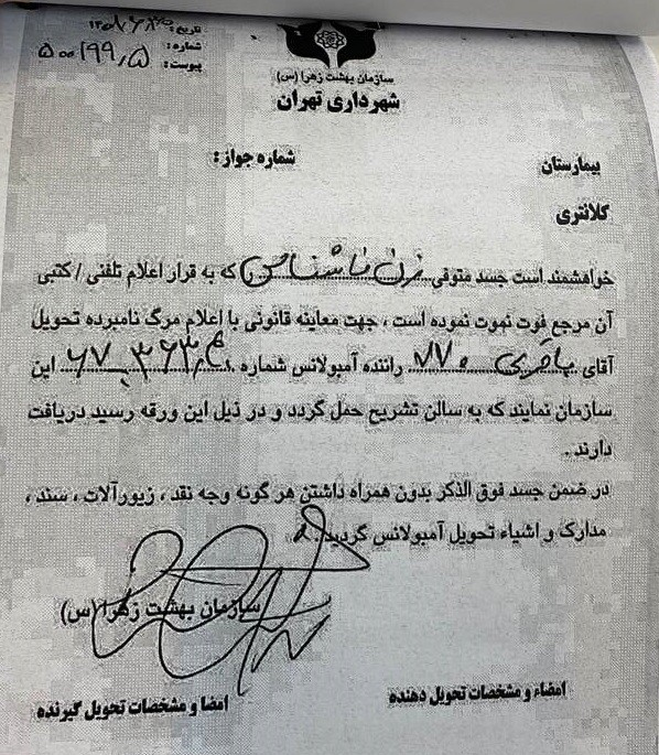 بی خبر بودن خانواده از مرگ نیکا جزئیات بیشتر از پرونده «نیکا شاکرمی»/ پیام لحظه آخری نیکا به مادرش: تقصیر هیچکس نبود!