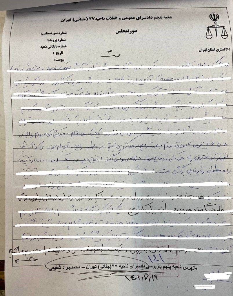 رمزگشایی از پرونده نیکا جزئیات بیشتر از پرونده «نیکا شاکرمی»/ پیام لحظه آخری نیکا به مادرش: تقصیر هیچکس نبود!