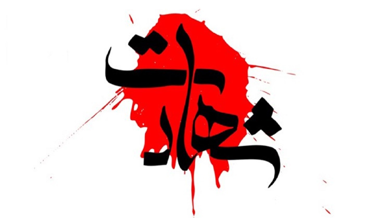 شهادت یک پاسدار در ملایر