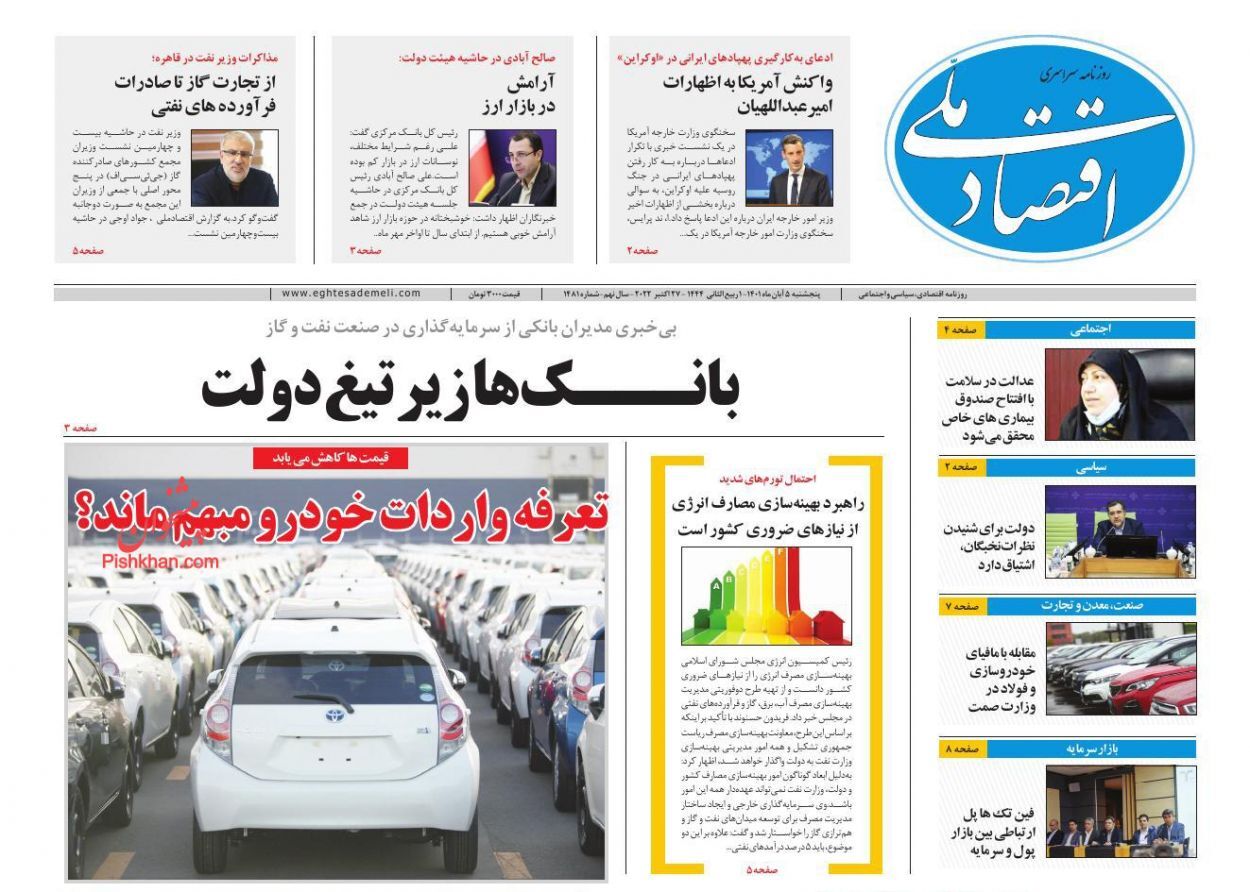 روزنامه اقتصاد ملی