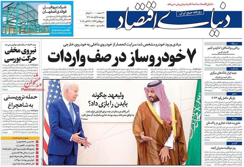 روزنامه دنیای اقتصاد