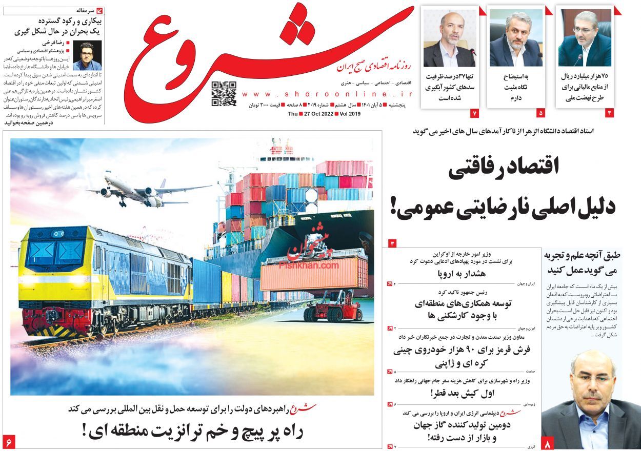 روزنامه شروع