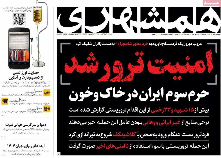 صفحه نخست روزنامه&zwnj;ها - پنجشنبه ۵ آبان