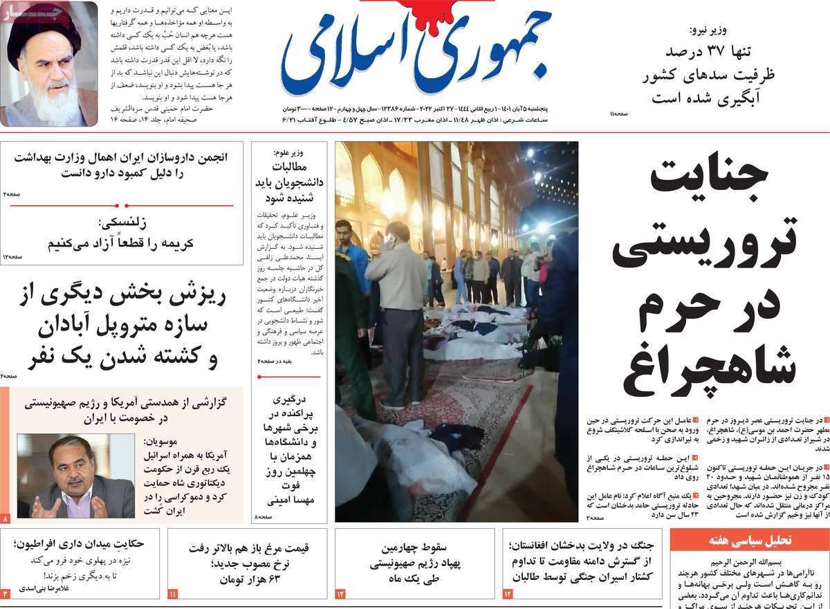 صفحه نخست روزنامه&zwnj;ها - پنجشنبه ۵ آبان