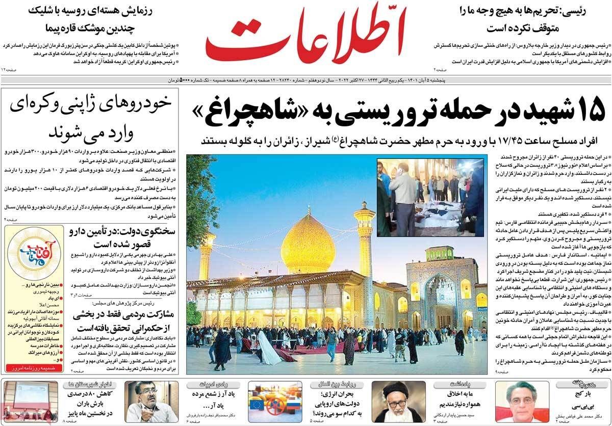 صفحه نخست روزنامه&zwnj;ها - پنجشنبه ۵ آبان