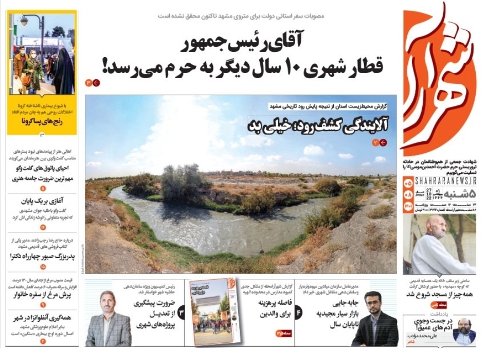 صفحه نخست روزنامه&zwnj;های خراسان رضوی - پنجشنبه ۵ آبان