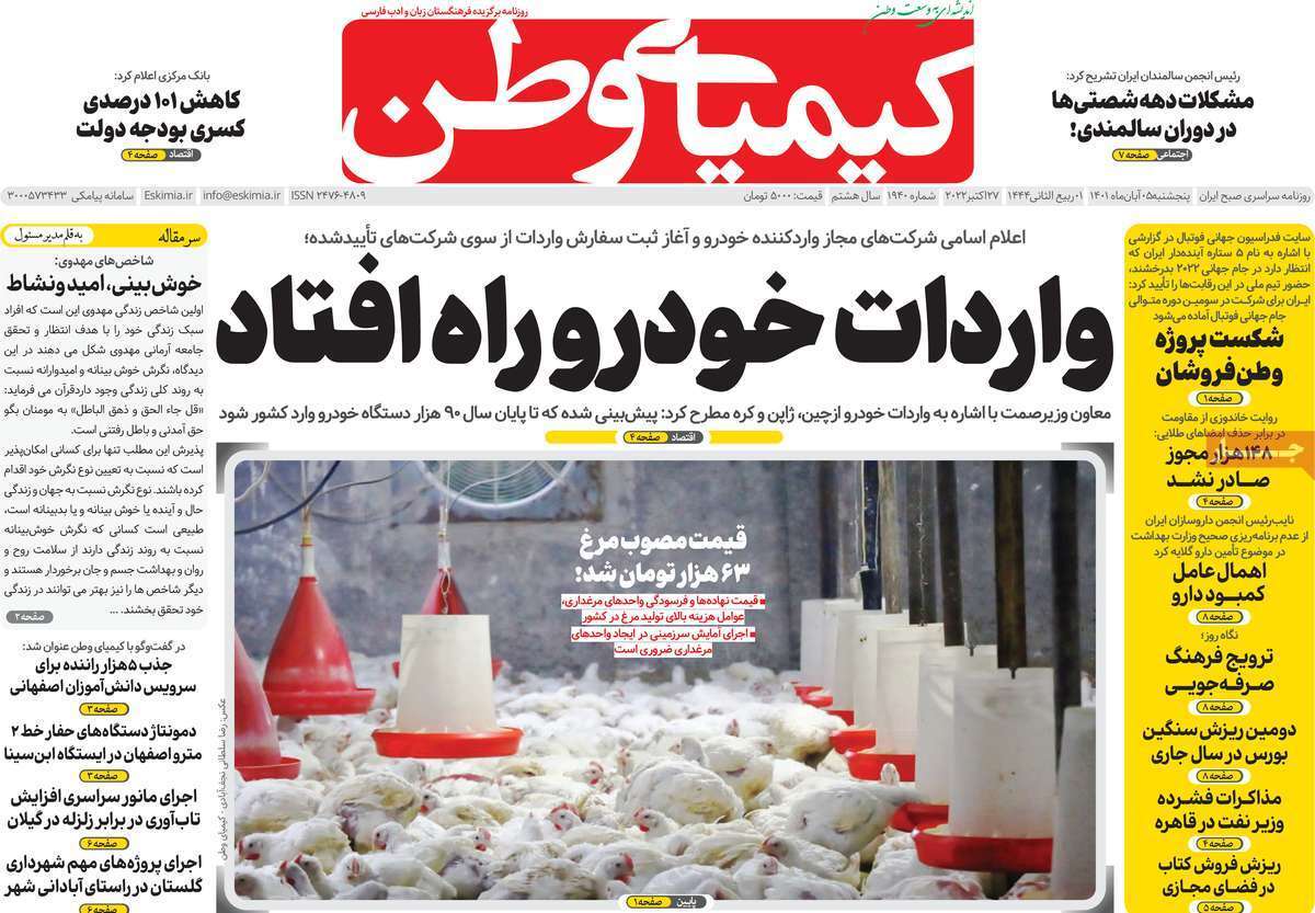 صفحه نخست روزنامه&zwnj;های اصفهان - پنج شنبه ۵ آبان