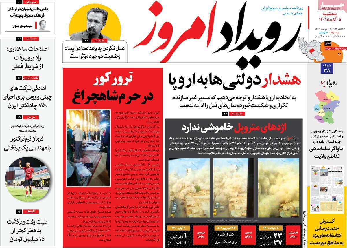 صفحه نخست روزنامه&zwnj;های اصفهان - پنج شنبه ۵ آبان