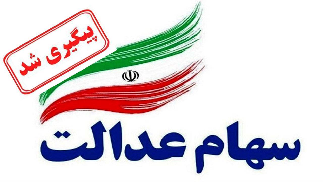 ماجرای راه اندازی سامانه انتقال سهام به وراث در دست اجرا