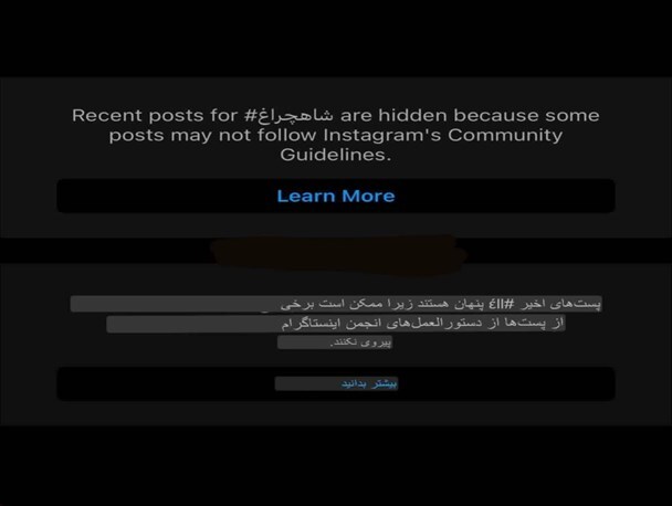 محدود شدن هشتگ شاهچراغ در اینستاگرام محدود شدن هشتگ شاهچراغ در اینستاگرام