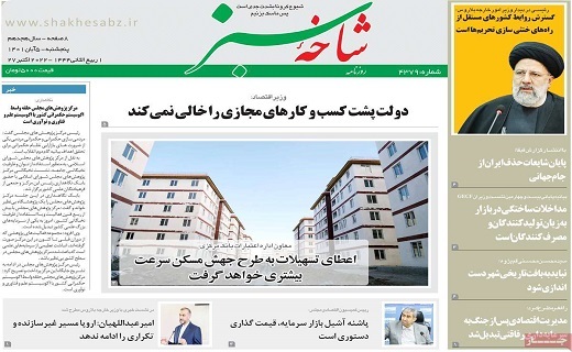 روزنامه شاخه سبز